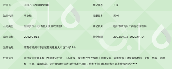 赣州金华强装饰(工程)材料_360百科