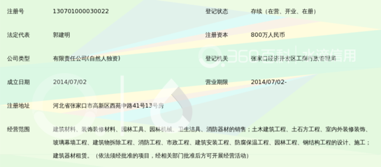 张家口牧康源建筑装饰工程